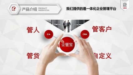 企管寶-企業(yè)管理系統(tǒng)顛覆者 全國(guó)招募加盟合作伙伴